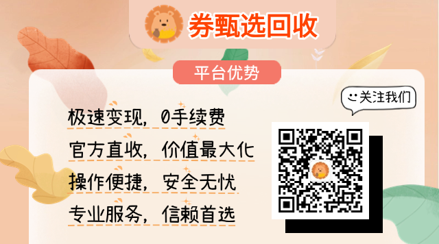 纸质万里通券