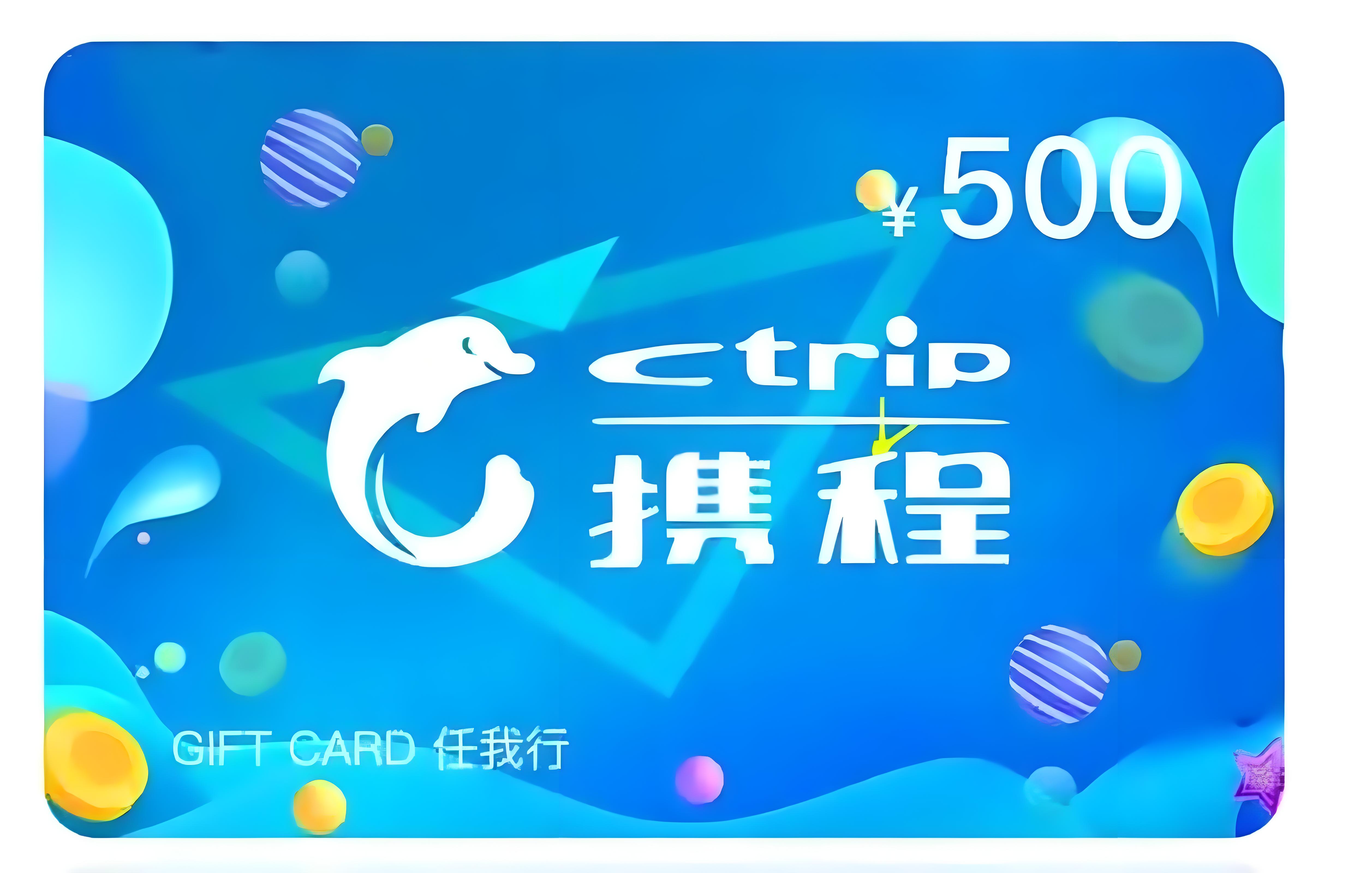 携程礼品卡