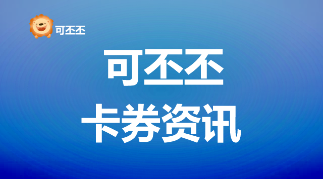 百联 OK 卡