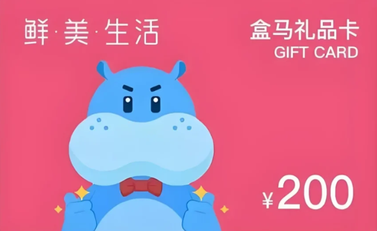 盒马鲜生卡