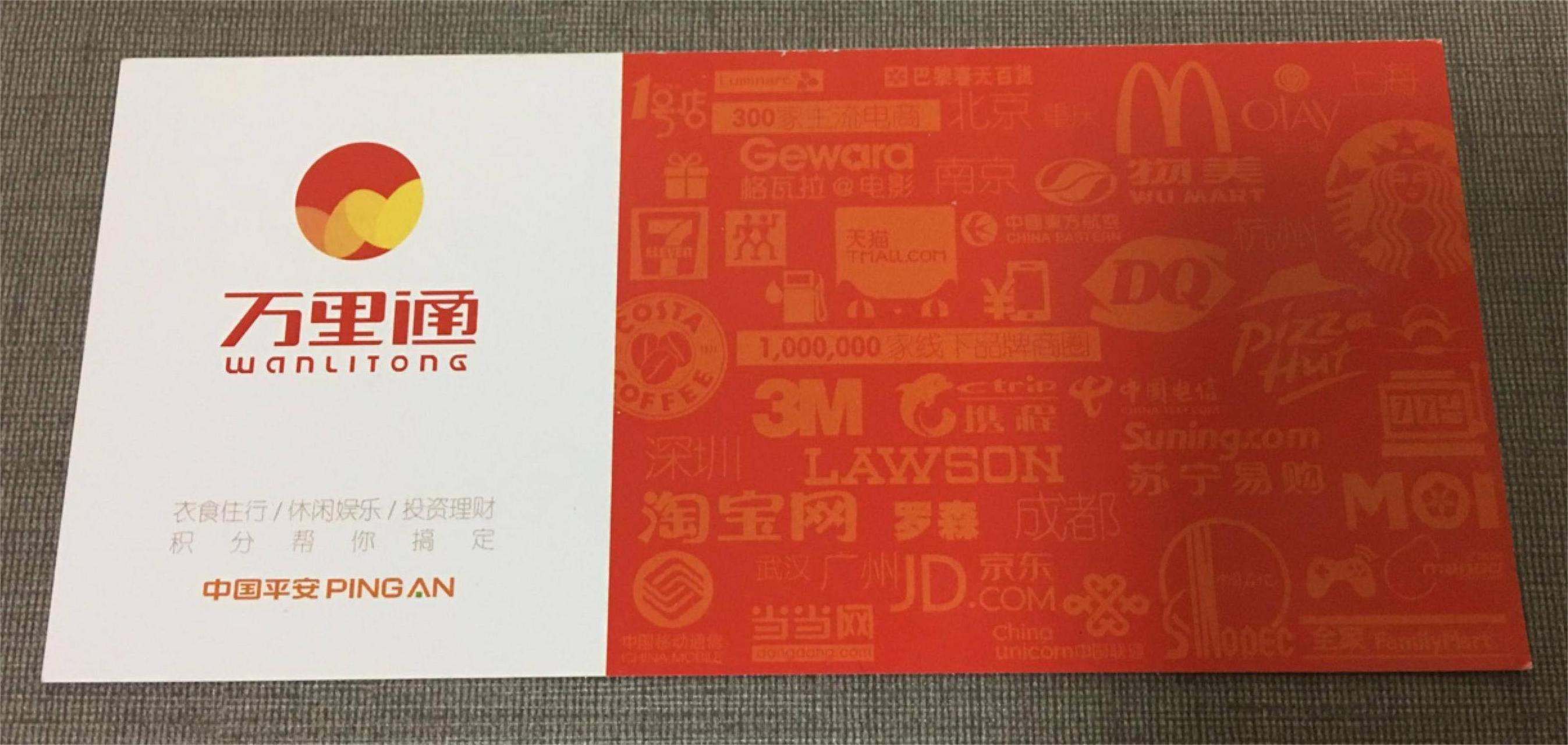 纸质万里通券
