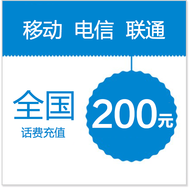 手机充值卡