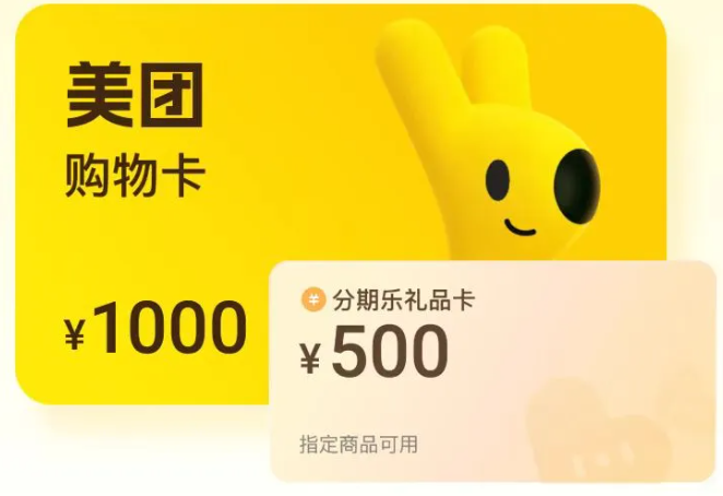 美团礼品卡